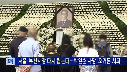 [여의도풍향계] 결빙정국 속 재보선 레이스 '후끈'…대선 전초전 개막