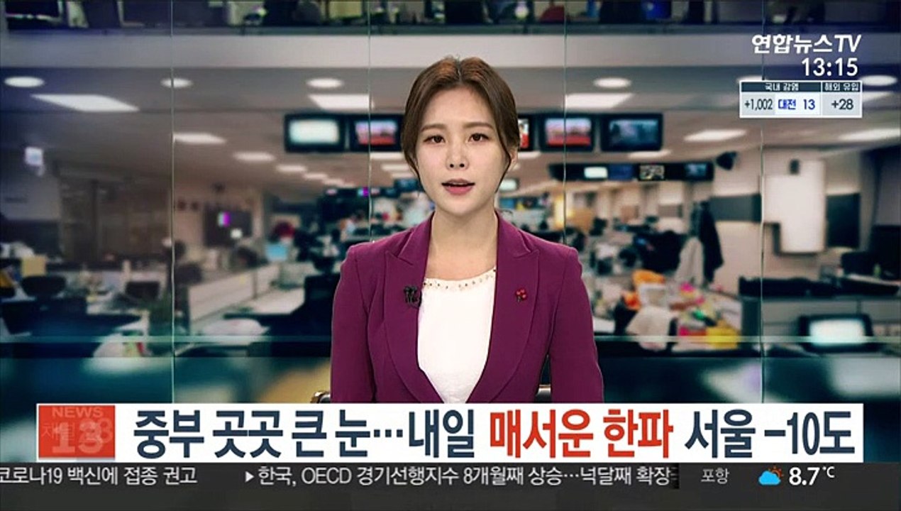 [날씨] 중부 곳곳 큰 눈…내일 매서운 한파, 서울 -10도