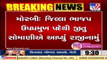 Vice president of Morbi BJP Jitu Somani resigns