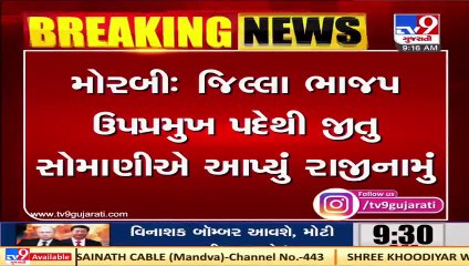 Vice president of Morbi BJP Jitu Somani resigns