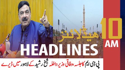 ARYNews Headlines | 10 AM | 13th December 2020