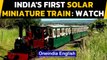 India's first solar energy miniature train opened for tourists: Watch|Oneindia News
