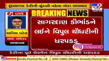 Mehsana_ CID crime arrests former chairman of Dudhsagar dairy in Sagardan scam case