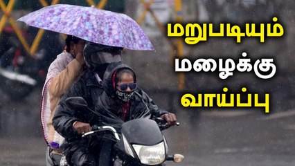 டிசம்பர் 16-க்கு பிறகு தமிழகத்தில் மீண்டும் மழைக்கு வாய்ப்பு- வானிலை மையம் | Oneindia Tamil