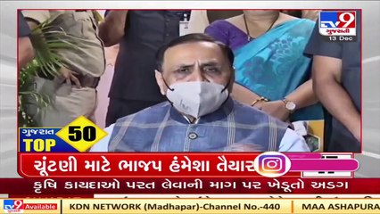 Top News Stories From Gujarat_ 13_12_2020   TV9News