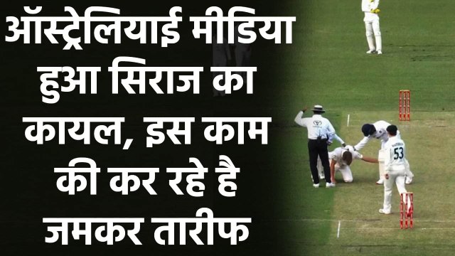 Ind vs Aus A Practice: Mohammed Siraj wins many hearts with his sportsman spirit | Oneindia Sports