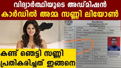 ട്വിറ്ററിലൂടെയാണ് സണ്ണിയുടെ പ്രതികരണം | Oneindia Malayalam