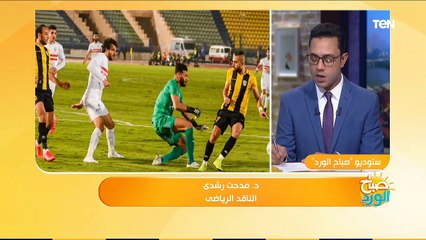 صباح الورد | الناقد الرياضي مدحت رشدي: موسيمانى مدرب كبير وعبقري وبصماته واضحة من أول مباراة