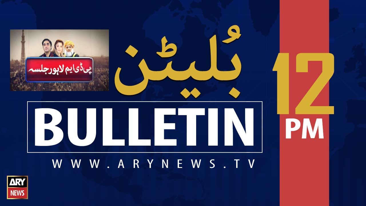 ARYNews Bulletins | 12 PM | 13th December 2020
