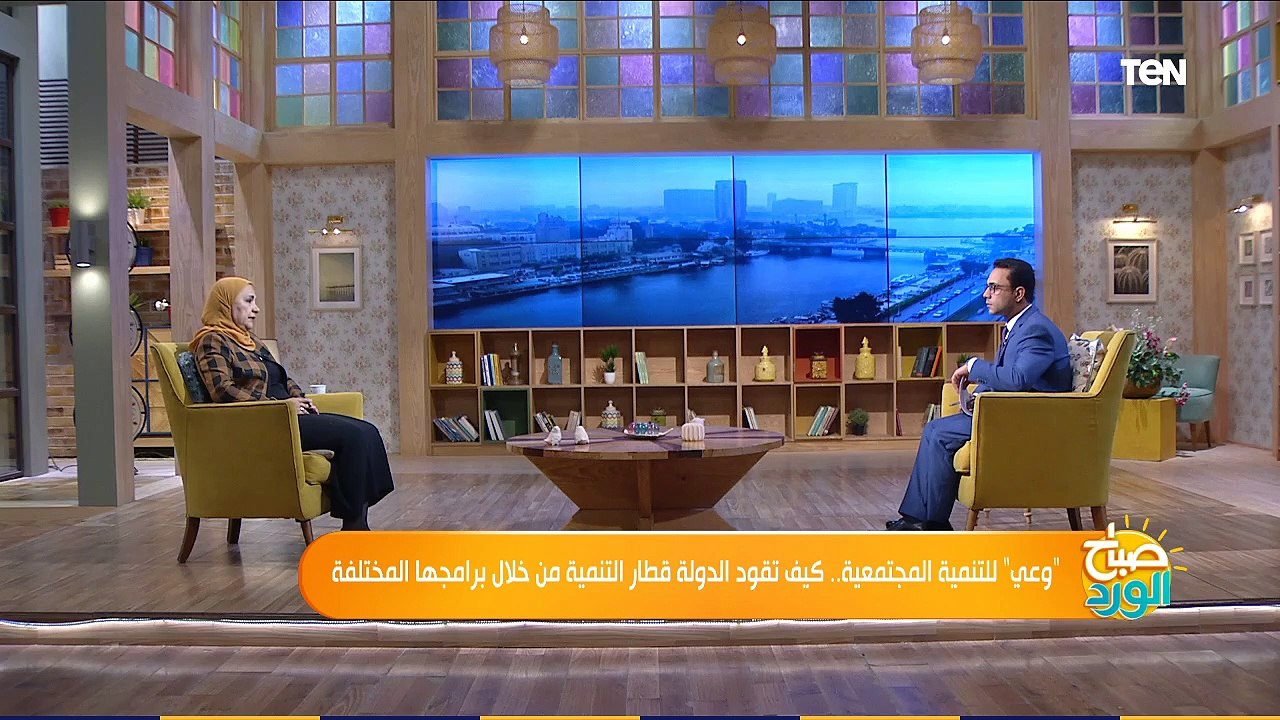 صباح الورد | "وعي" للتنمية المجتمعية.. كيف تقود الدولة قطار التنمية من خلال برامجها المختلفة؟