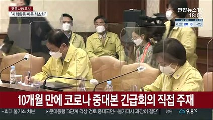 문대통령 "더 물러설 곳 없다…3단계 격상 불가피시 결단"