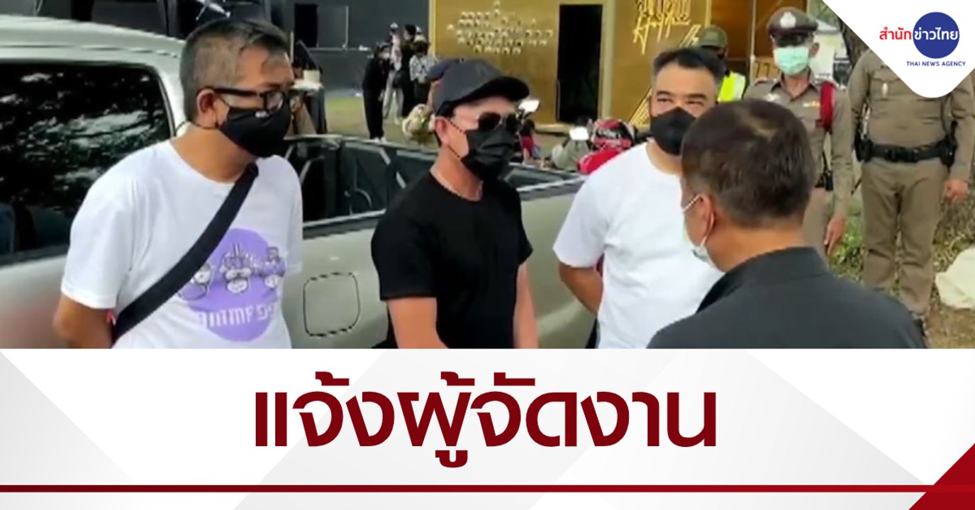 แจ้งผู้จัดงานยุติคอนเสิร์ต Big Mountain คืนนี้