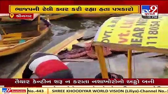 Shikara capsizes during BJP's boat rally at Dal lake in Srinagar Tv9GujaratiNews