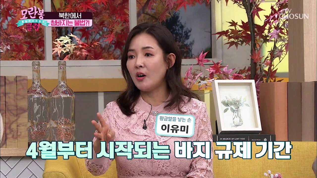 北 바지 규제 기간 ‘청바지’는 불법 이다!?