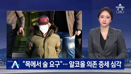 “조두순, 목에서 술을 요구한다”…알코올 의존 증세 심각