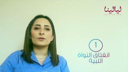 داليا المتني-عرق النسا