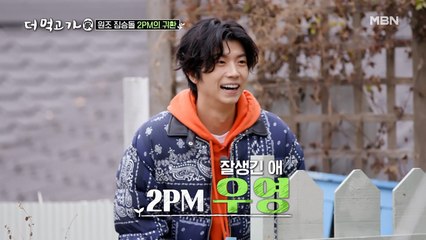 2PM이 진짜 ‘우리집’으로 왔다!! ♥우영+닉쿤+준케이 환영해요♥