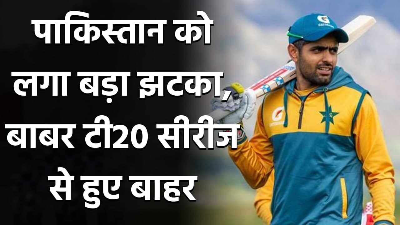 PAK vs NZ: Babar Azam ruled out of T20Is against New Zealand| वनइंडिया हिंदी