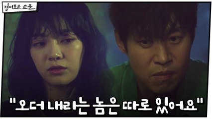 과거 유준상 폭행 범인의 기억! "오더 내리는 놈은 따로 있어요"