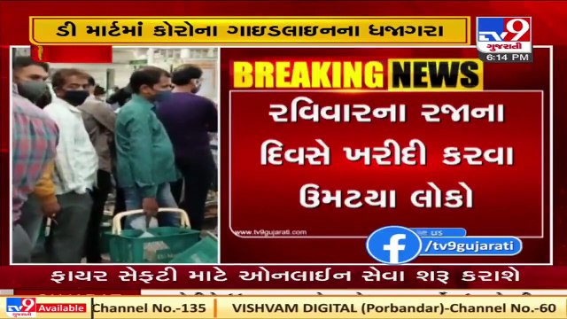 Social distancing norms flouted while shopping at D-Mart in Daman Tv9News