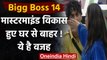 Bigg Boss 14 house से Vikas Gupta हुए बाहर, Arshi Khan को दिया था पूल में धक्का | वनइंडिया हिंदी