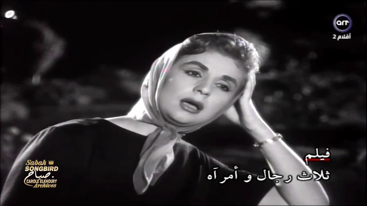 صباح-عايزة إنساه - ثلاثة رجال وامراة 1960