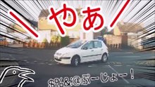 危険！世界の道路で暴れるプジョー【ゆっくり実況】