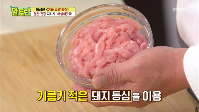 ※알토란 단독 공개※ [매생이뭇국] 감칠맛 백배 올리는 특급 재료는?