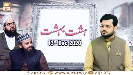 Hasht Bahisht | Host : Syed Salman Gul | 13th December 2020 | ARY Qtv