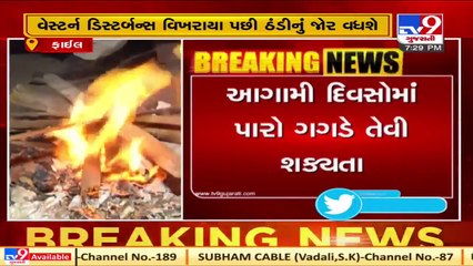 Winters to intensify in Gujarat   TV9News
