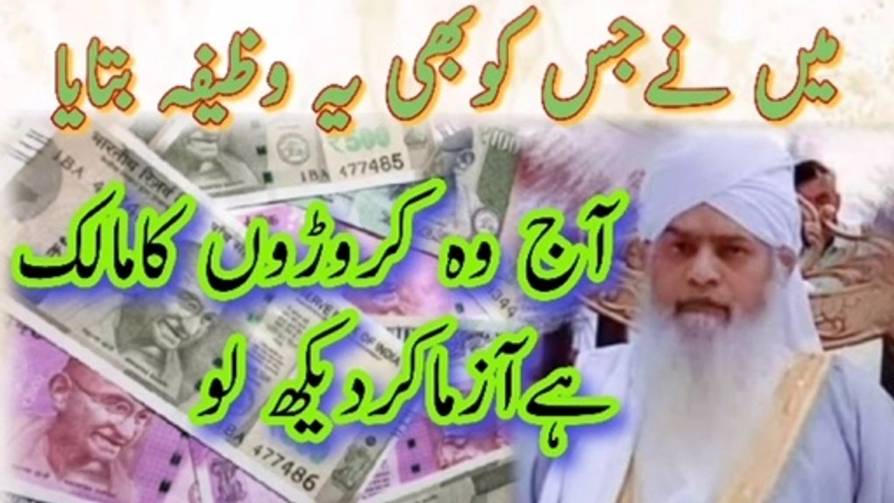 Hazrat Maulana Peer Zulfiqar Ahmad Naqshbandi || wazifa || Garibi ko Dur karne ka wazifa || Hazrat Maulana Peer Zulfiqar Ahmad Naqshbandi Ka Bayan
