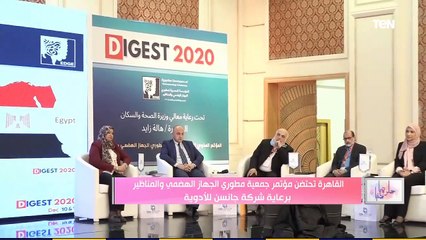 القاهرة تحتضن مؤتمر جمعية مطوري الجهاز الهضمي والمناظير برعاية شركة جانسن للأدوية