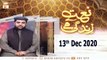 Naat Zindagi Hai | Host: Sarwar Hussain Naqshbandi | 13th December 2020 | ARY Qtv
