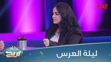 سبب يخلي العروس تلغي زواجها قبل ليلة من العرس