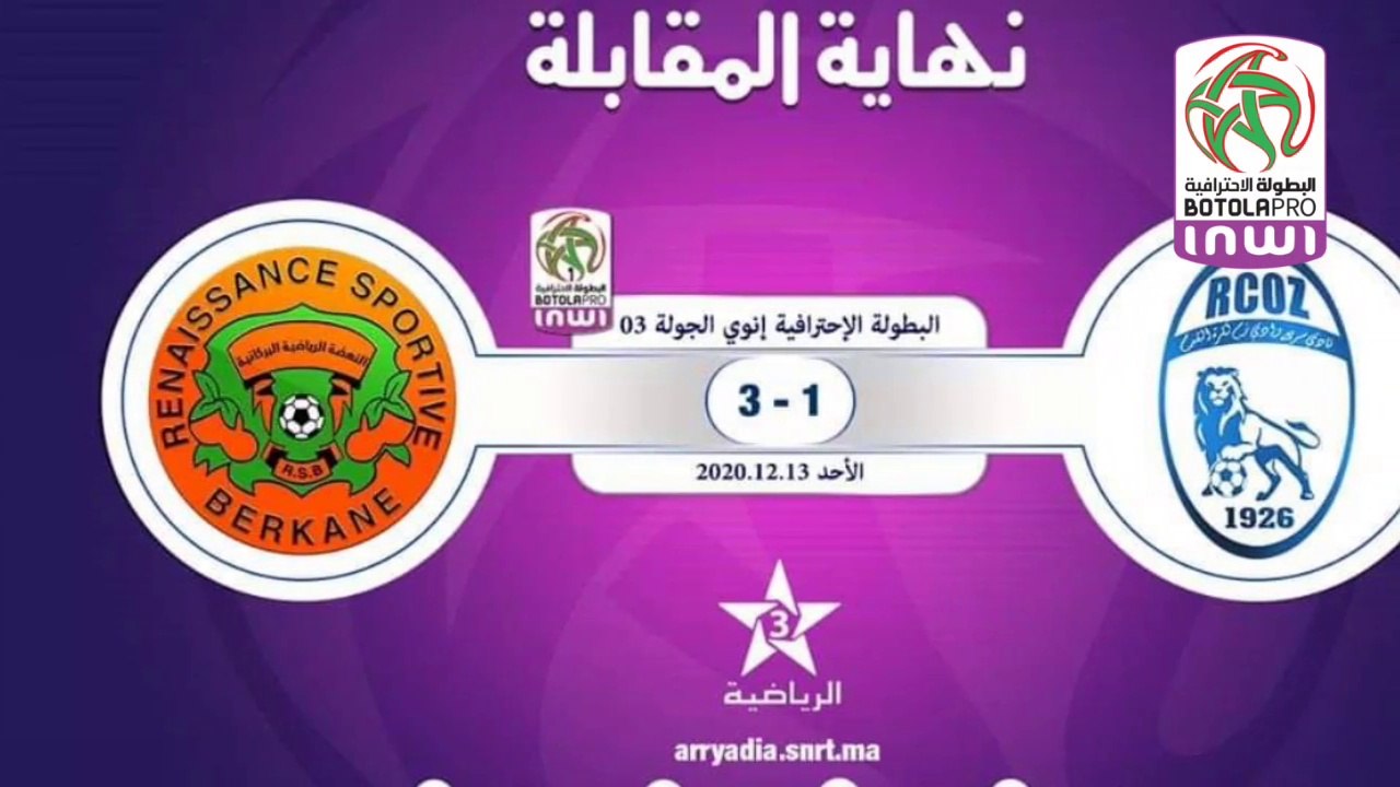 البطولة برو انوي: اهداف مباراة سريع واد زم 1-3نهضة بركان (الجولة الثالثة