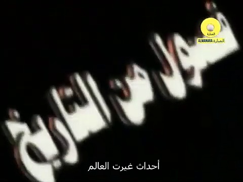 فصول من الثاريخ