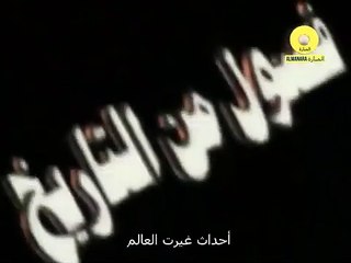 فصول من التاريخ (الجزء الأول)