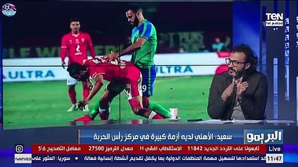 البريمو | إبراهيم سعيد: موسيماني الفترة القادمة ستظهر إمكانياته مع الأهلي