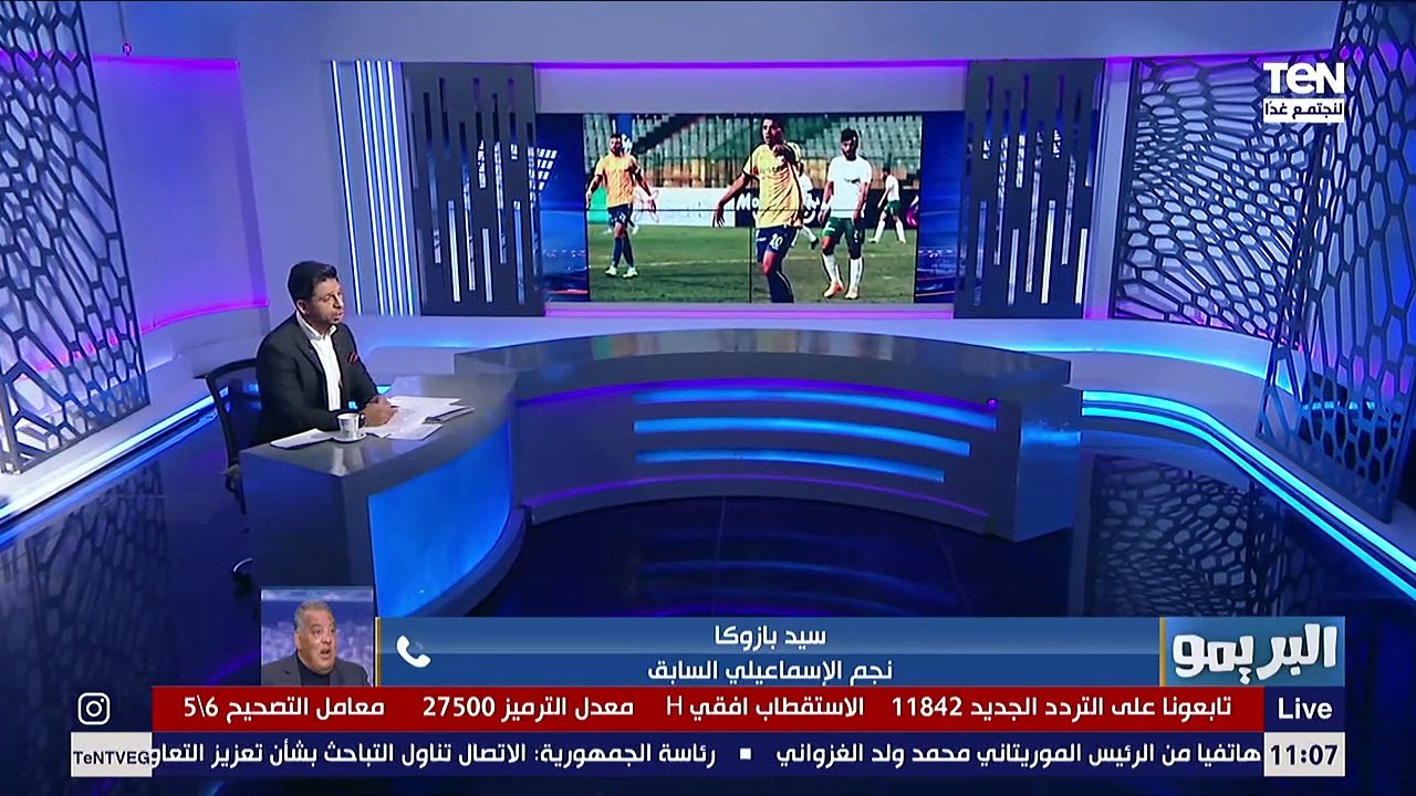 البريمو | سيد بازوكا: لا نستطيع الحكم على الصفقات الجديدة من أول مباراة في الدوري .. ورأيه في صفقة أري بابل