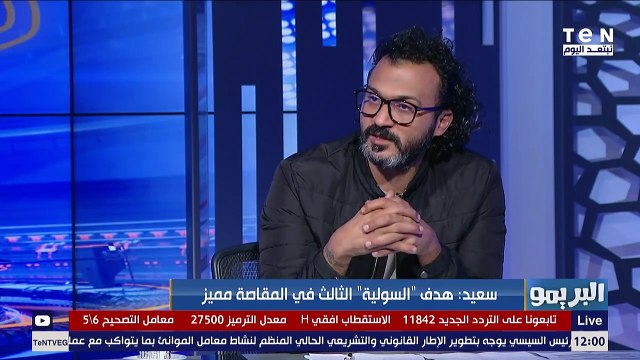 البريمو | من الأفضل للمشاركة في نص الملعب الدفاعي للأهلي؟ من وجهة نظر إبراهيم سعيد