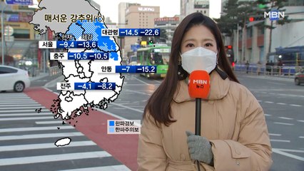 출근길 강력 한파…서해안·제주 대설특보