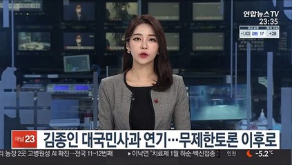김종인 대국민사과 연기…무제한토론 이후로
