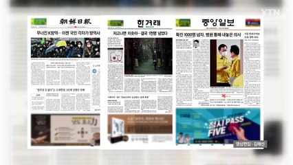 조간브리핑 (12월 14일) / YTN