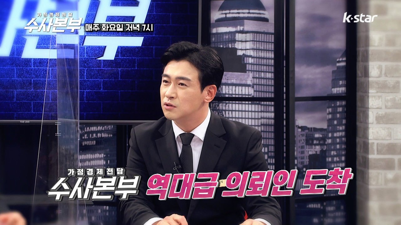 일시납 종신 보험의 실체! [가정경제전담 수사본부] 24회 예고