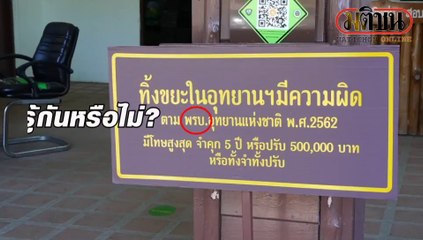 รู้กันหรือไม่ กฏหมายใหม่ คำว่า พรบ.มีจุดแค่จุดเดียว