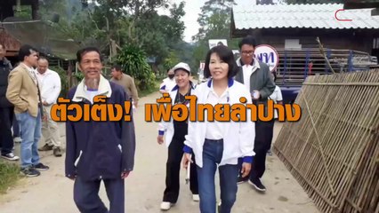 ผู้สมัครนายก อบจ.ลำปาง ขึ้นดอยหาเสียง