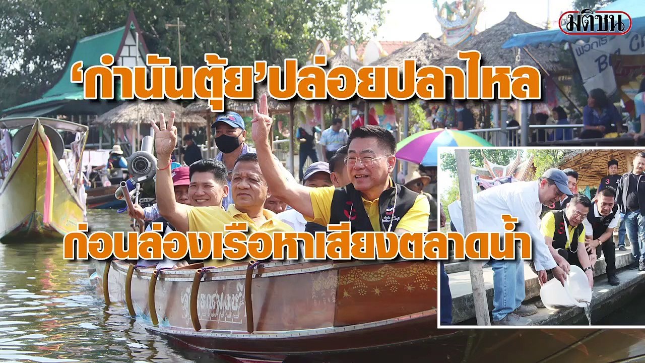 บรรยากาศการหาเสียงเลือกตั้ง ของผู้สมัครนายก อบจ...