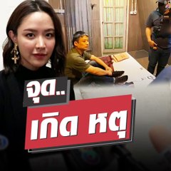 แก๊งลักพาตัวเศรษฐีเรียกค่าไถ่ 15 ล้าน