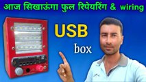 Aaj sikhaunga Full repairing and wiring | USB speaker | how to repair USB speaker