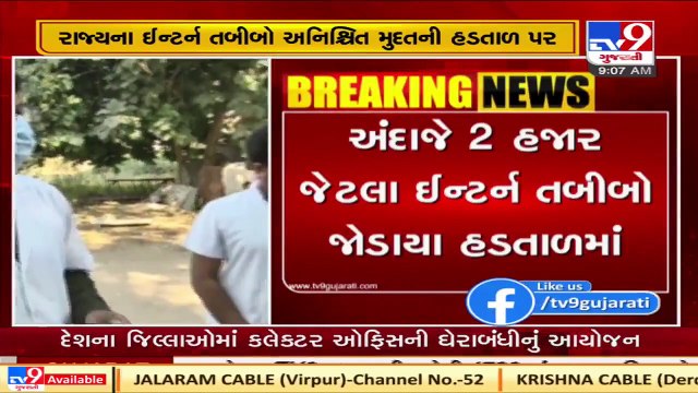 Ahmedabad _ Intern doctors on strike demanding stipend hike _ Tv9News